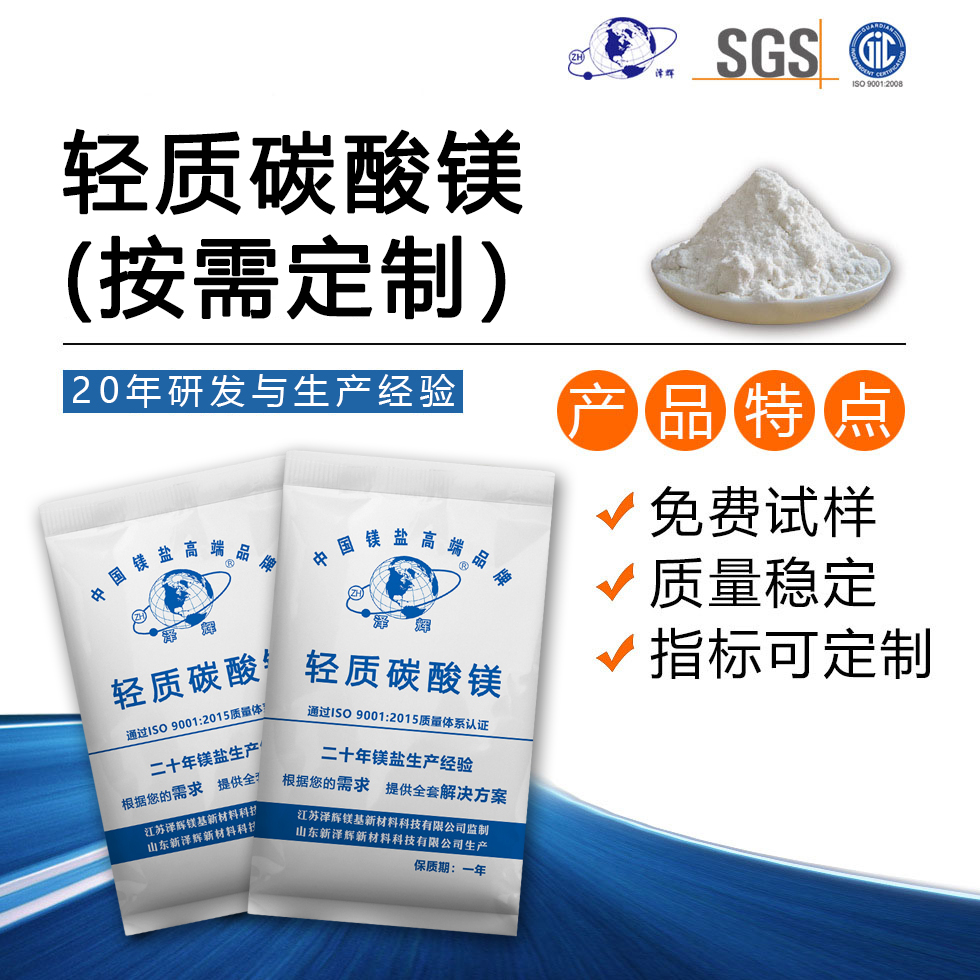 轻质碳酸镁