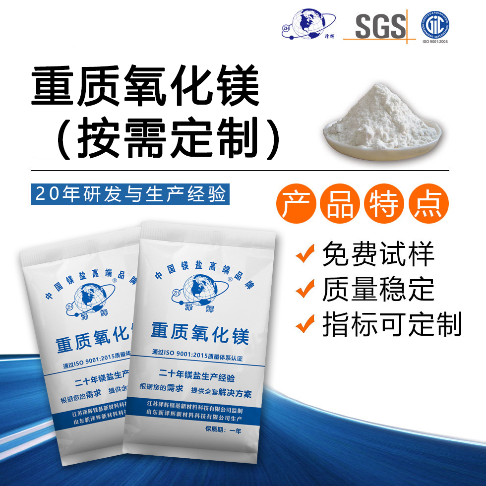 重质氧化镁