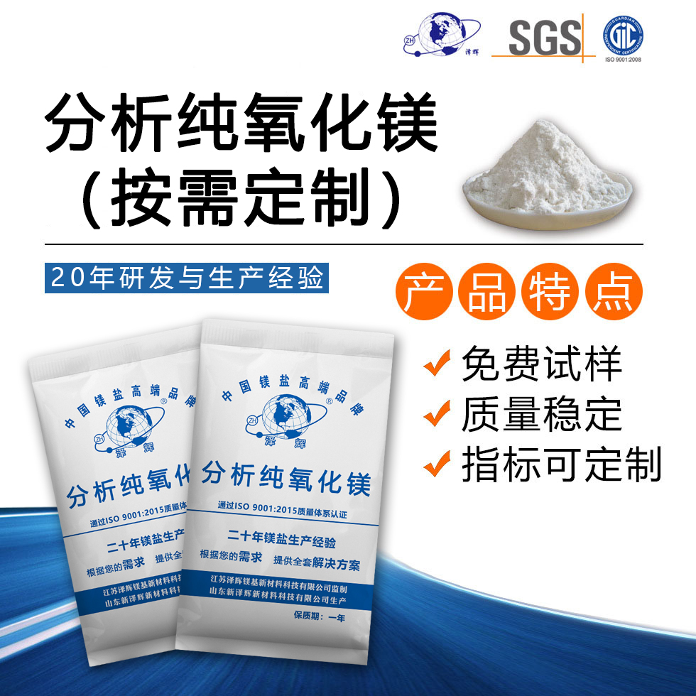 分析纯氧化镁
