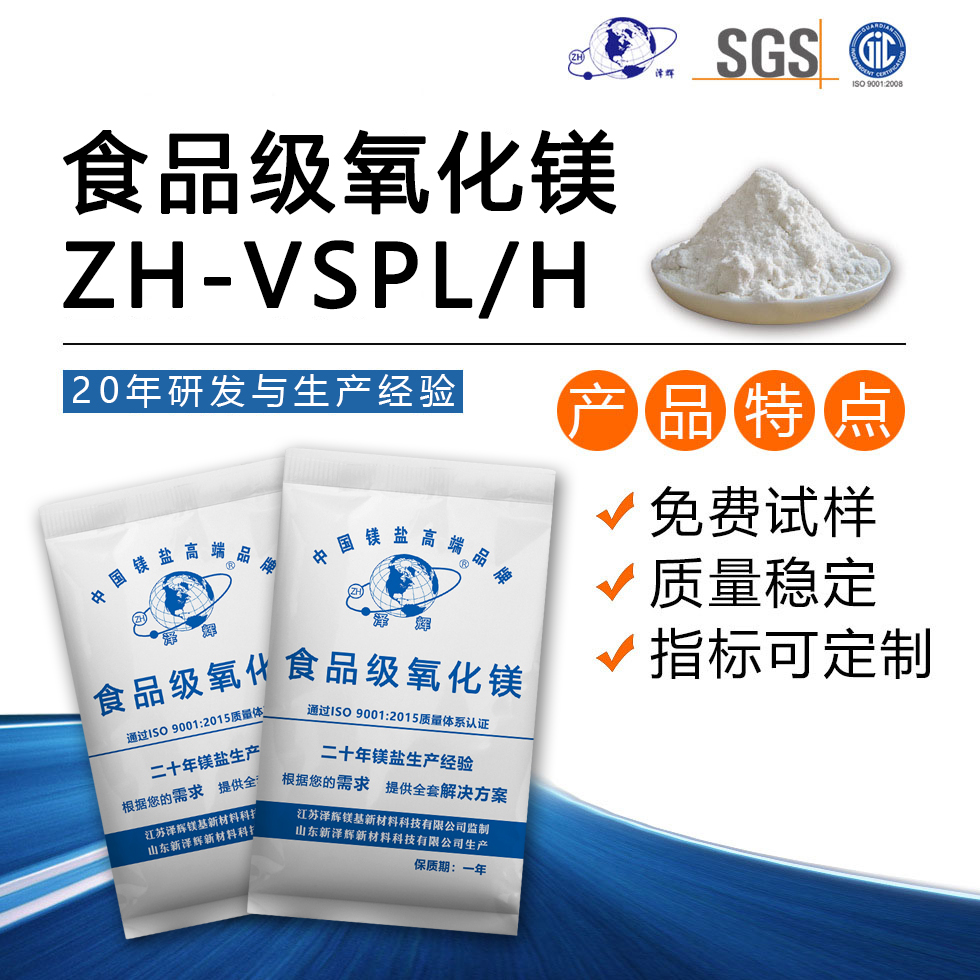 食品级氧化镁